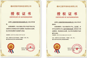 除甲醛總公司授權(quán)證書